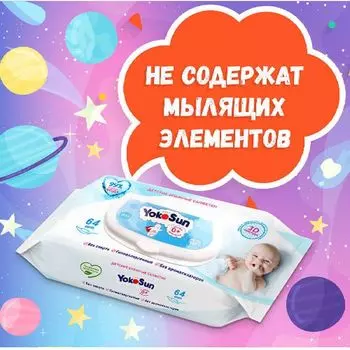 Салфетки влажные детские Megabox YokoSun 256шт