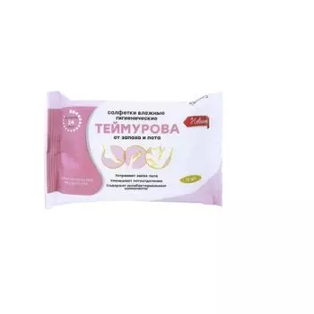 Салфетки влажные гигиенические от запаха и пота Теймурова PharmLeveL 15шт