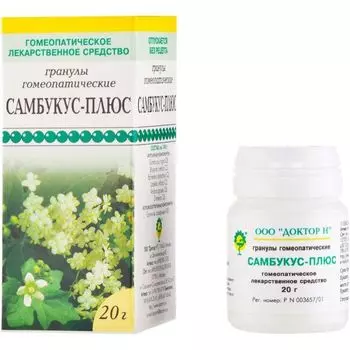 Самбукус-плюс гранулы гомеопатические 20г