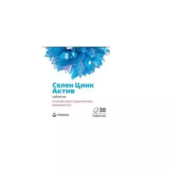 Селен+Цинк Актив Vitateka/Витатека таблетки 600мг 30шт
