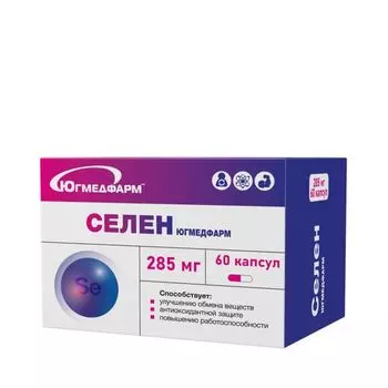 Селен Югмедфарм капсулы 285мг 60шт