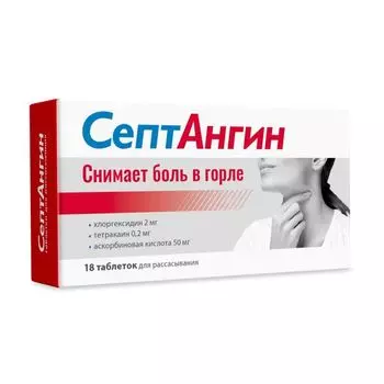 СептАнгин таблетки для рассасывания 0,2мг+2мг+50мг 18шт