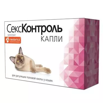 СексКонтроль раствор для кошек фл. 25мг 3мл