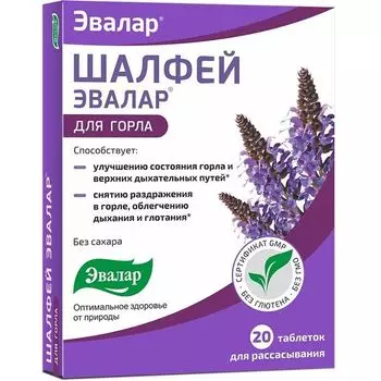 Шалфей Эвалар таблетки для рассасывания 20шт