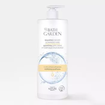 Шампунь для сухих и поврежденных волос куркума и аргана Bath Garden 1л