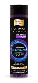 Шампунь-филлер реанимация волос керапластика Гиалурон+Коллаген Золотой шелк фл. 250мл
