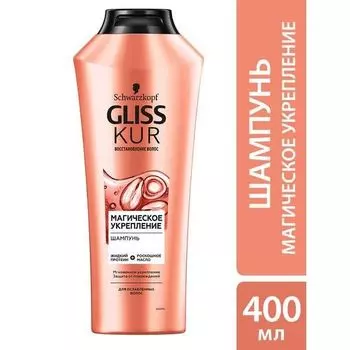 Шампунь магическое укрепление Gliss Kur/Глисс Кур 400мл