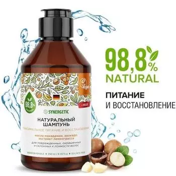 Шампунь натуральный бессульфатный Максимальное питание и восстановление Synergetic 0,25л