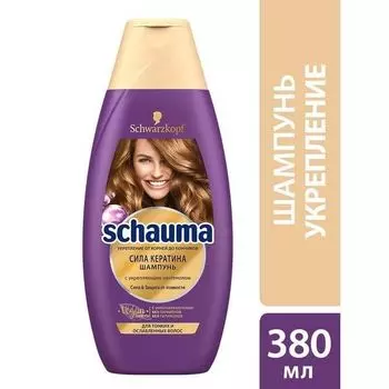 Шампунь сила кератина Schauma/Шаума 380мл