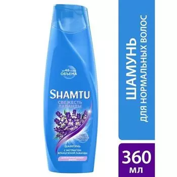 Шампунь Свежесть лаванды с экстрактом французской лаванды Shamtu 360мл