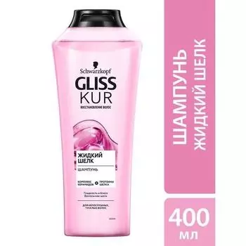 Шампунь жидкий шелк Gliss Kur/Глисс Кур 400мл