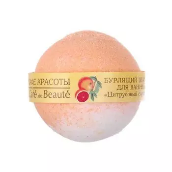 Шарик для ванны бурлящий Цитрусовый сорбет" Кафе Красоты 120 гр"