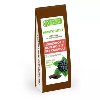 Шоколад горький с элеутерококком Лакомства для здоровья 100г
