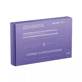 Шприц 3-х компонентный с надетой иглой Advanta 3мл 10шт+Салфетки спиртовые 10шт