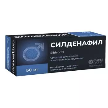 Силденафил таблетки п/о плен. 50мг 10шт