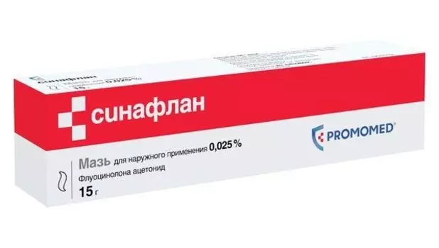 Синафлан мазь для наружного применения 0,025% 15г