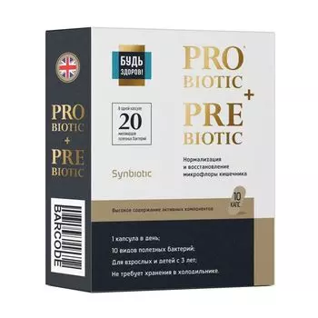 Синбиотик 20 млрд. Будь Здоров! капсулы 495мг 10шт