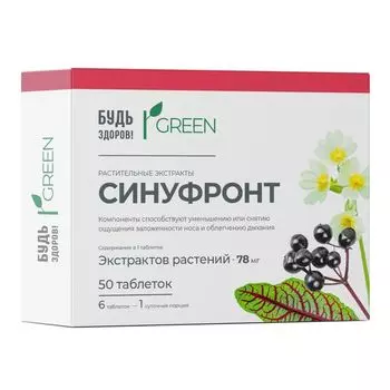 Синуфронт Будь Здоров! Грин таблетки п/о 165мг 50шт