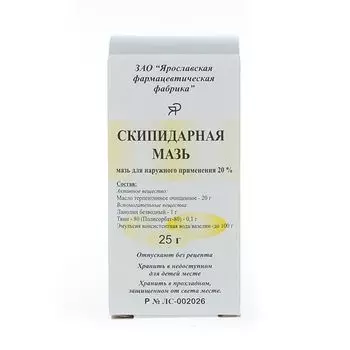 Скипидарная мазь для наружного применения банка 20% 25г