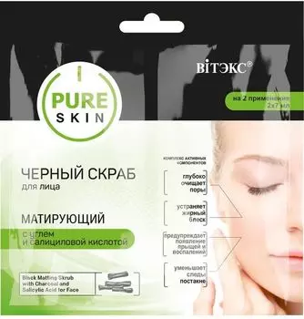 Скраб черный для лица Матирующий с углем и салициловой кислотой саше Pure Skin Витэкс 2х7мл