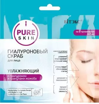 Скраб для лица Увлажняющий с гиалуроном и гранулами жожоба саше Pure Skin Витэкс 2х7мл