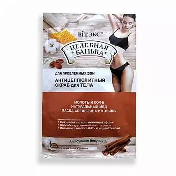 Скраб для тела антицеллюлитный Витэкс Целебная банька 40мл