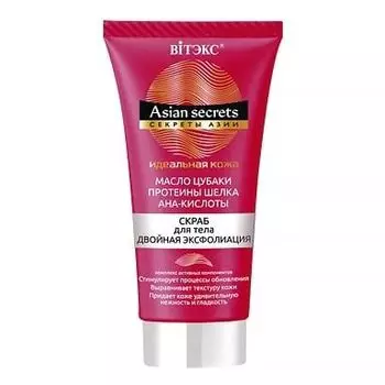 Скраб для тела Двойная эксфолиация Витэкс Секреты Азии 150мл
