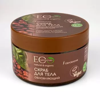 Скраб для тела обновляющий кофейный Eo laboratorie 250г
