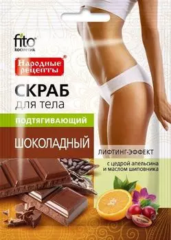 Скраб для тела шоколадный подтягивающий серии народные рецепты fito косметик 100 г