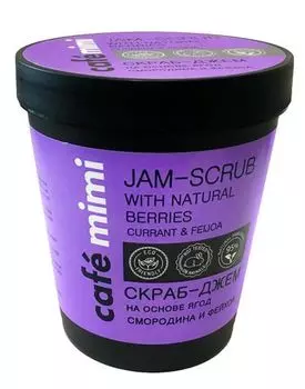 Скраб-Джем на основе ягод Смородина и Фейхоа Cafe mimi 270 гр