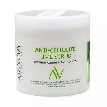 Скраб-фитнес антицеллюлитный Lime Aravia Laboratories / Аравия 300мл