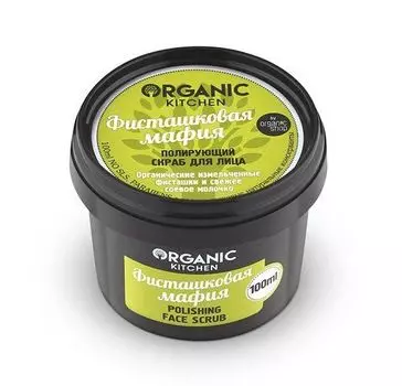 Скраб Organic Kitchen (Органик китчен) для лица полирующий Фисташковая мафия 100 мл