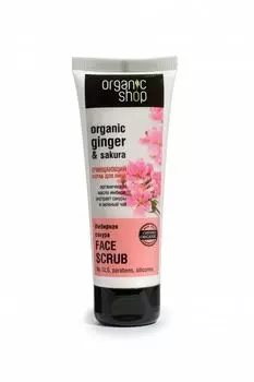 Скраб Organic Shop (Органик шоп) для лица Имбирная сакура 75 мл