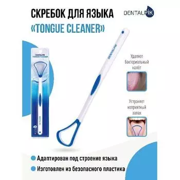 Скребок для языка Dentalpik синий