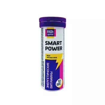 Смарт Пауэр Будь Здоров! таблетки шипучие 10шт