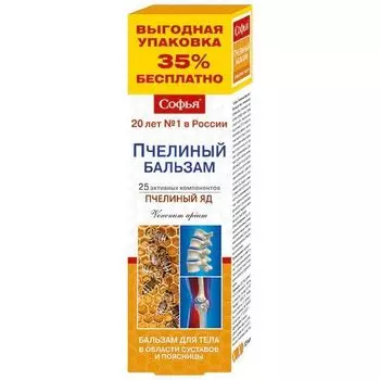 Софья Пчелиный яд крем для тела 125 мл