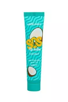 SOS-бальзам для губ КОКОС, Cafe mimi 15 мл