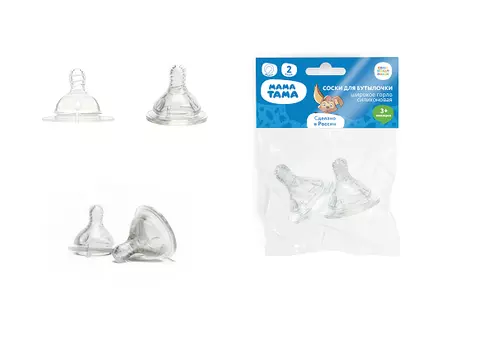 Соска молочная силиконовая для бутылочек широкое горло с 3 мес. Мама тама №2 (МТ/007)