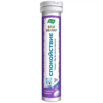Спокойствие Бэби для детей с 3 лет Эвалар таблетки шипучие 5г 15шт