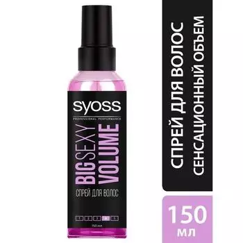 Спрей экспертные решения Big Sexy Volume Syoss/Сьосс 150мл
