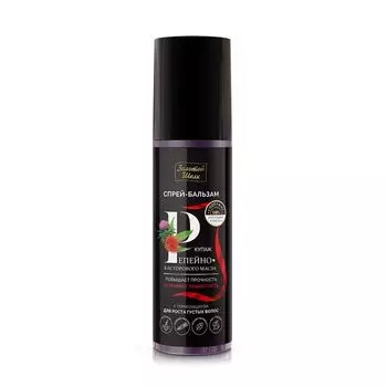 Спрей-бальзам для роста густых волос несмываемый с термозащитой купаж репейно-касторового масла Золотой шелк фл. 150мл