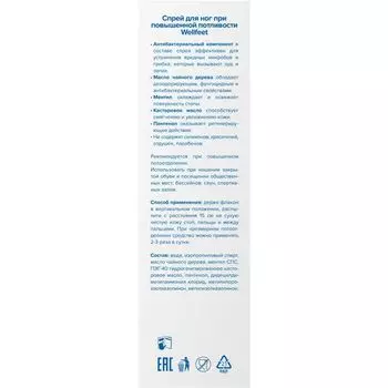 Спрей для ног при повышенной потливости Веллфит 100мл