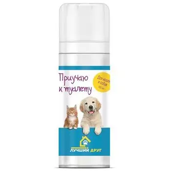 Спрей Приучаю к туалету для кошек и собак Лучший Друг 100мл
