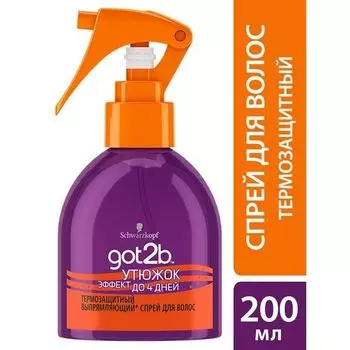 Спрей выпрямляющий утюжок Got2b/ГотТуби 200мл
