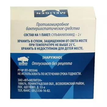 Стрептоцид порошок для наружного применения 2г 5шт