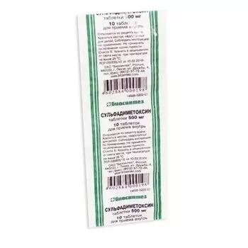 Сульфадиметоксин таблетки 0,5г 10шт