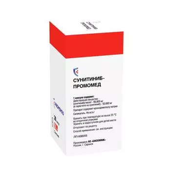 Сунитиниб-Промомед капсулы 50мг 28шт