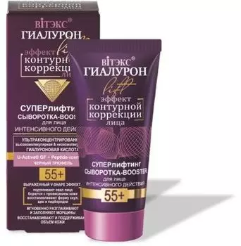 Сыворотка-booster для лица Суперлифтинг 55+ Витэкс Гиалурон 30мл