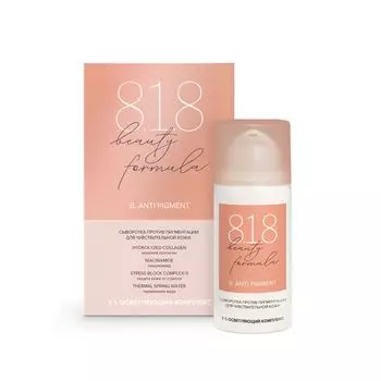 Сыворотка для чувствительной кожи против пигментации Estiqe 8.1.8 Beauty formula фл. 30мл