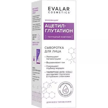Сыворотка для лица ацетил-глутатион Cosmetics Эвалар фл. 30мл